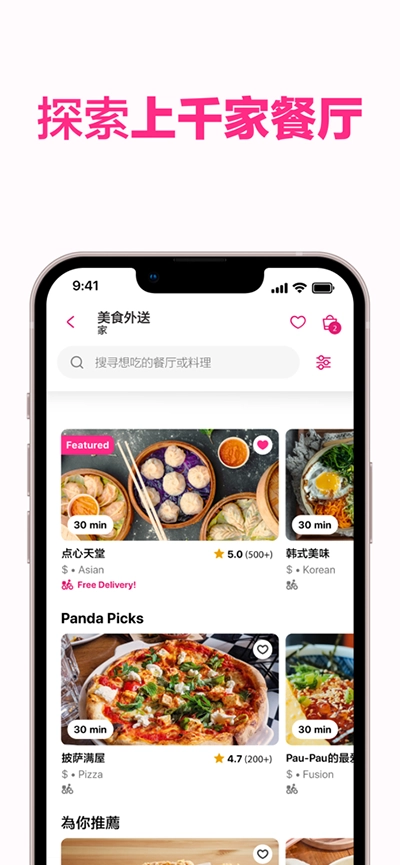 Foodpanda手机版图1