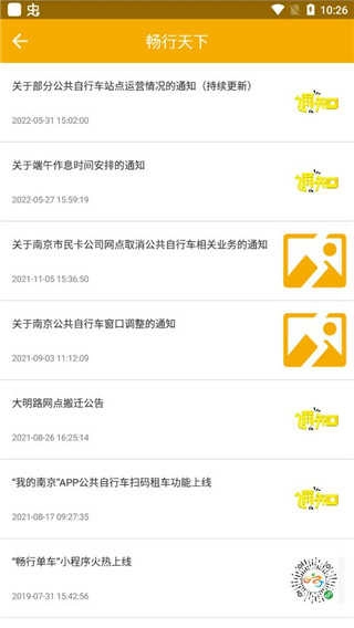 畅行南京手机正版图2