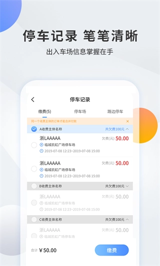 千岛智慧停车免费版图1