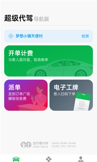 超级代驾安卓版图2
