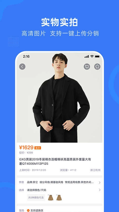 网商园安卓直装版图3