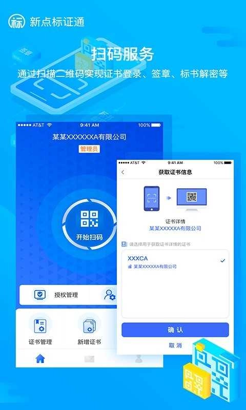 新点标证通安卓版图2