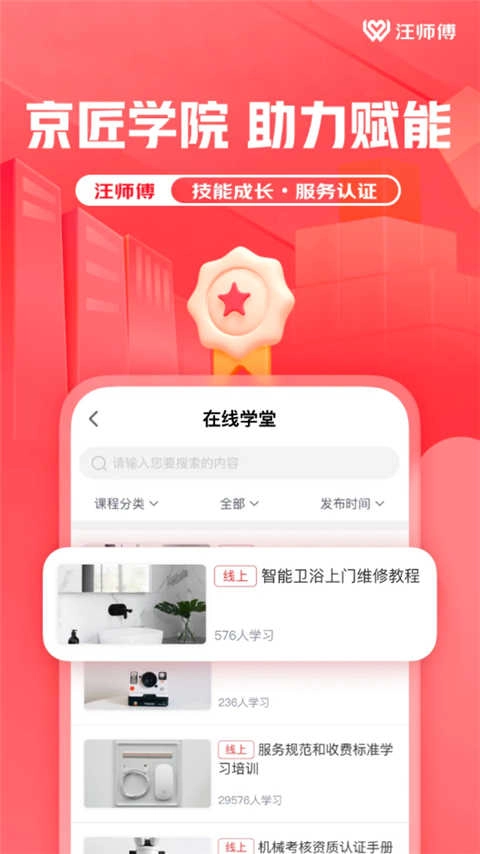 汪师傅直装版图3