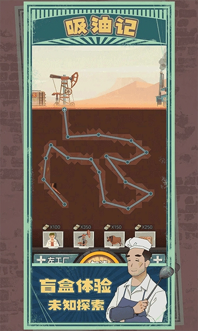 吸油记官方最新版图2