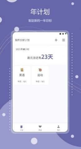 习惯养成官方版图3