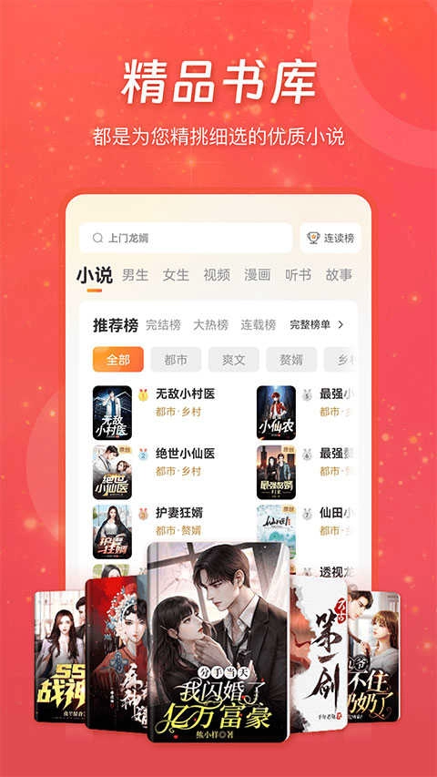 连尚小说通用版图4