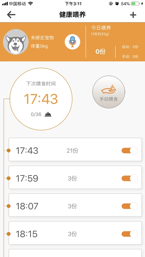 佩佩(Pawmate)安卓免费版图2