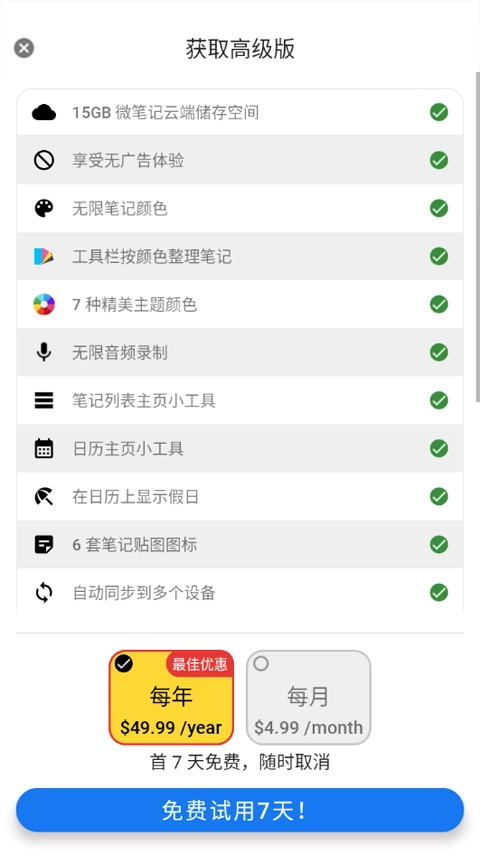 wenote云笔记手机最新版图3