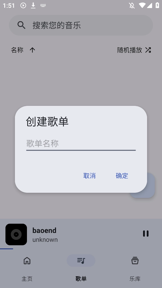 奇妙音乐本地音乐播放器通用版图3