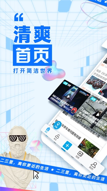 二三里新闻最新免费版图5
