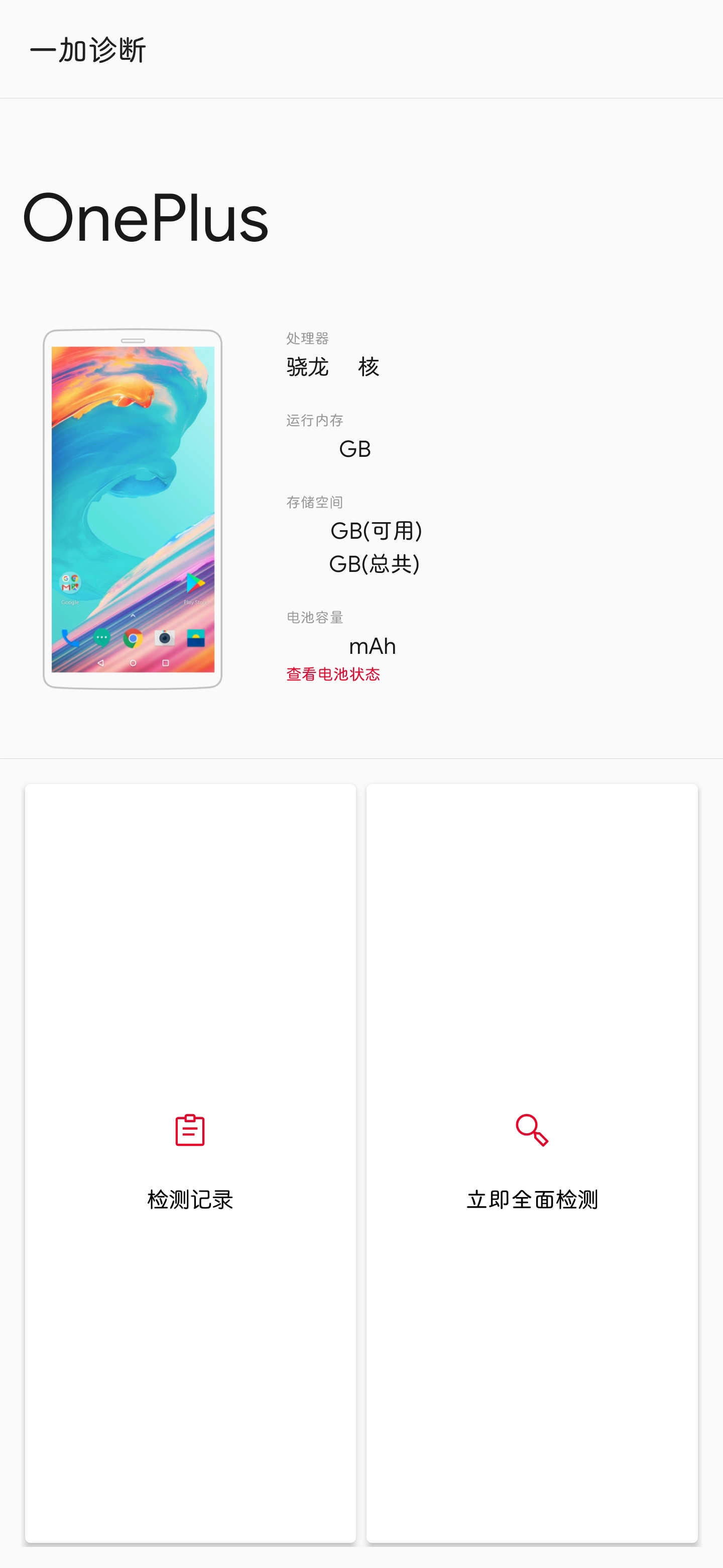 一加诊断官方版图4