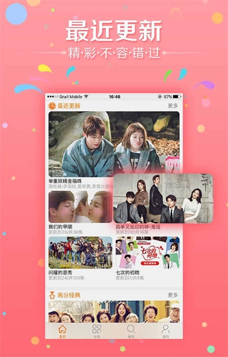 韩剧天天看原版图2