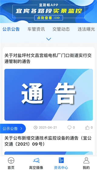 宜路畅最新版图3