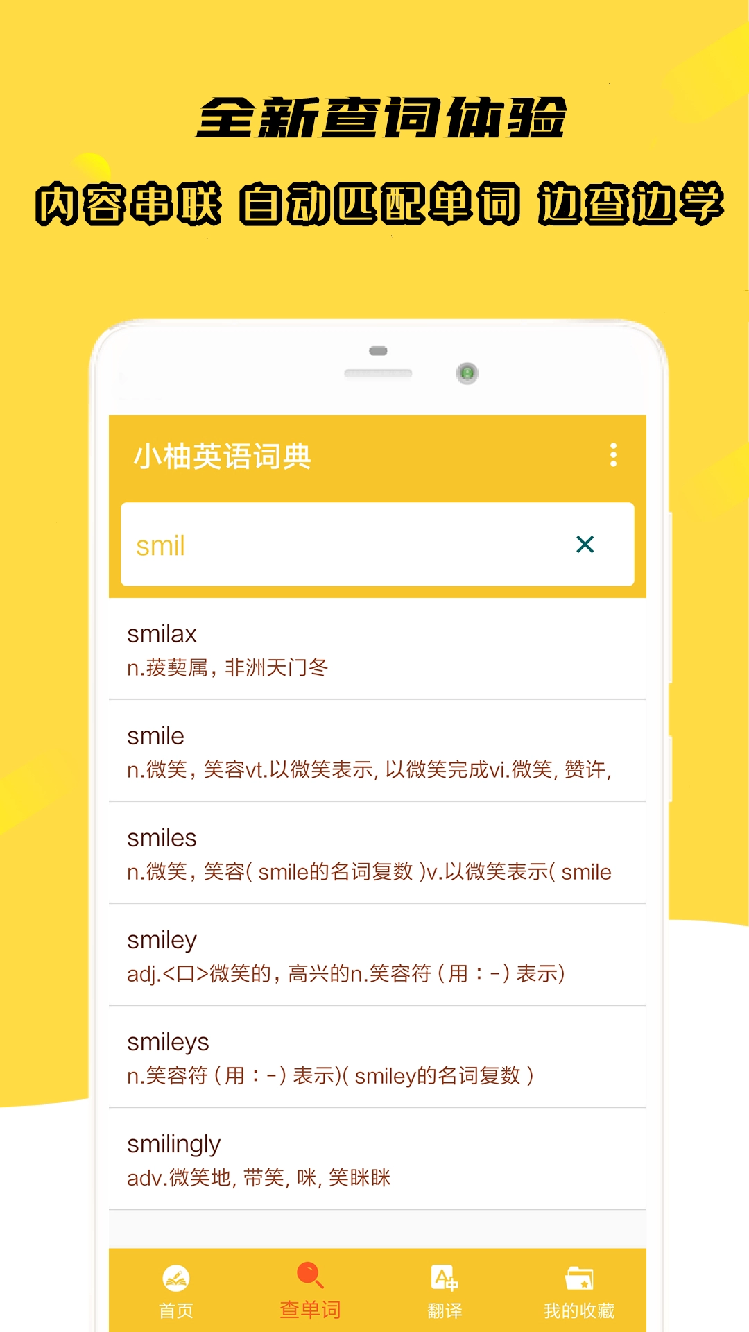 小柚英语词典最新版