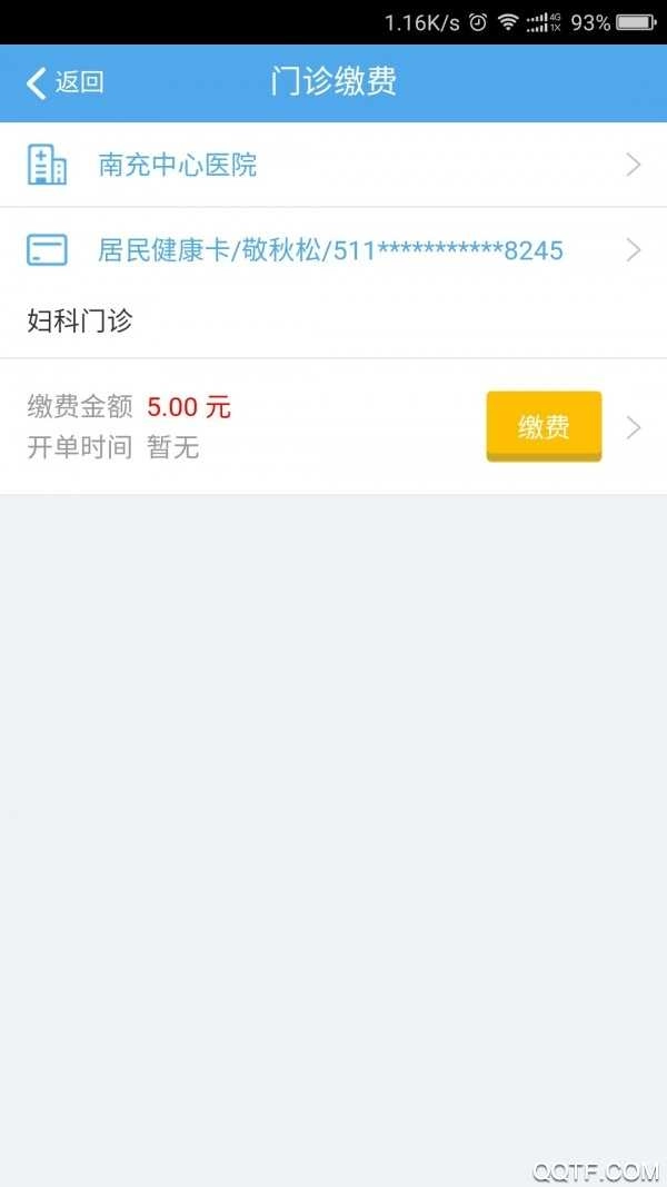 健康南充网上预约挂号平台安卓官方版图3