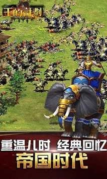 王的计划手游免费版图4