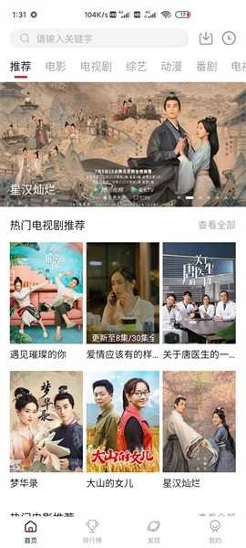 追剧眼影视安卓直装版图3