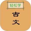 古文观止轻松学绿色版