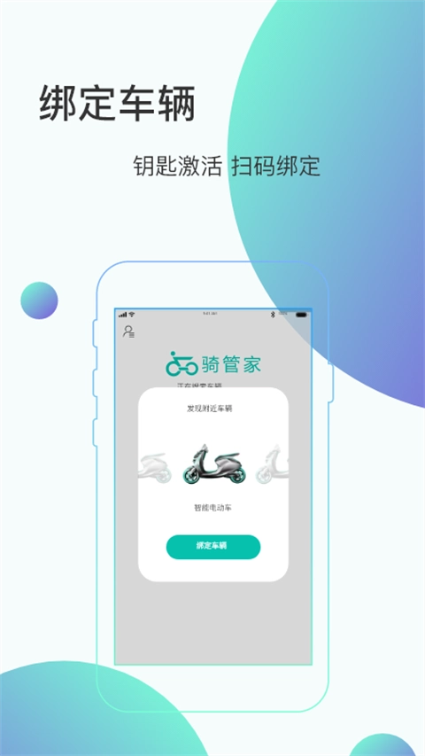 骑管家通用版图3