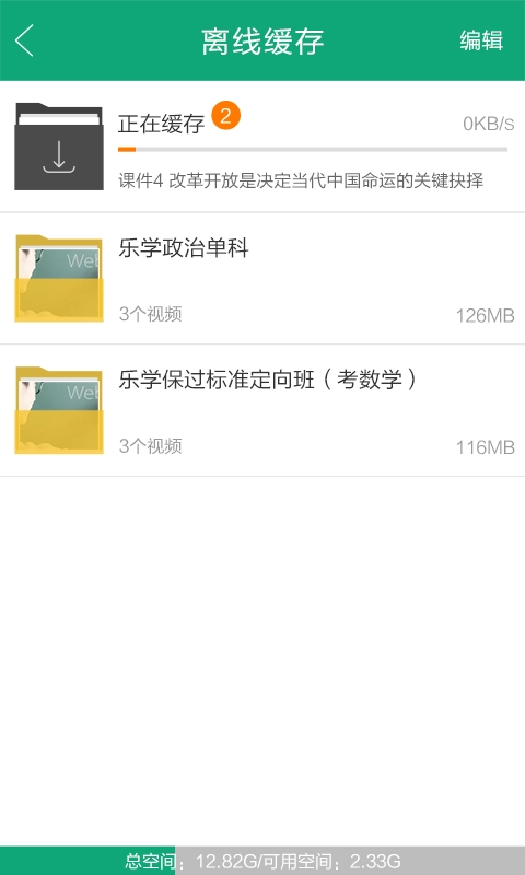 中公考研网校(中公网校)最新版图2