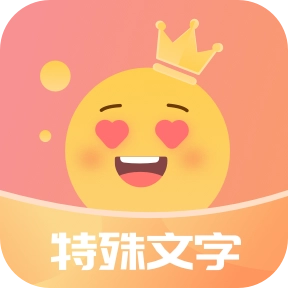 特殊字体秀秀手机最新版