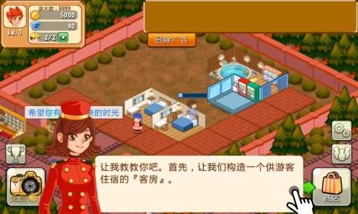 饭店物语图1