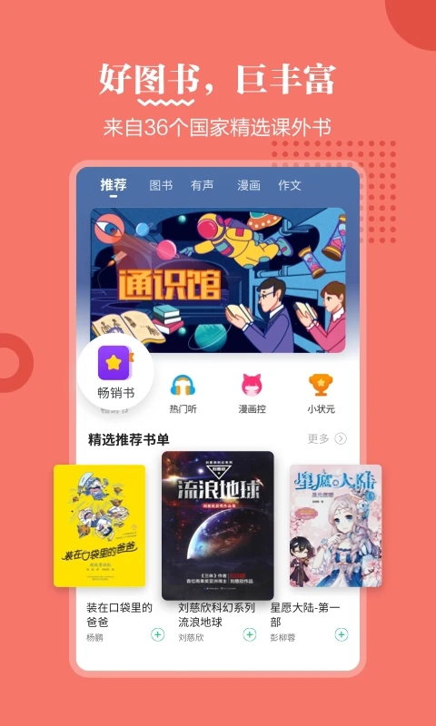 掌阅课外书安卓免费版图4