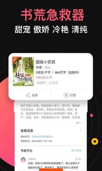 蜜桃小说官方最新版图3