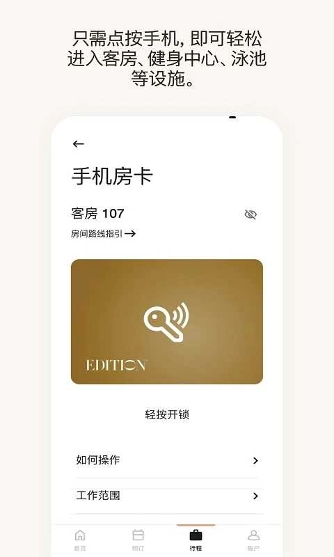 万豪旅享家(Marriott)手机最新版图2