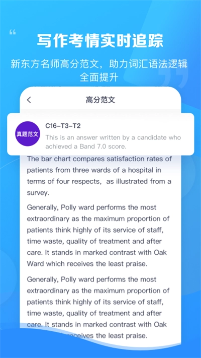 新东方雅思Pro官方版图4