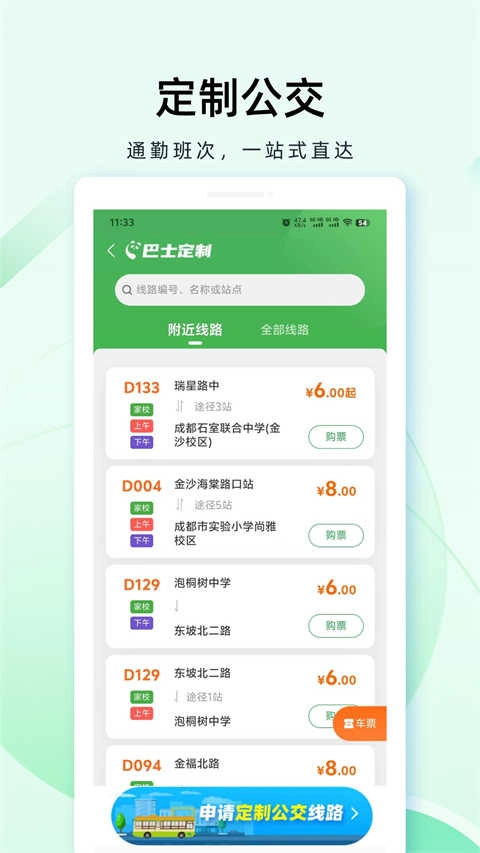 成都公交安卓直装版图1