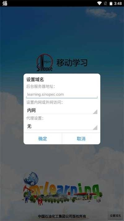 中国石化网络学院通用版图2