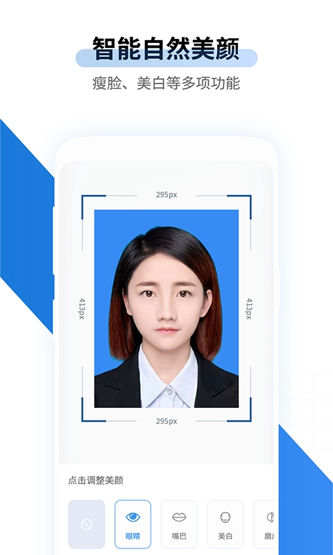 速拍证件照制作免费原版图3