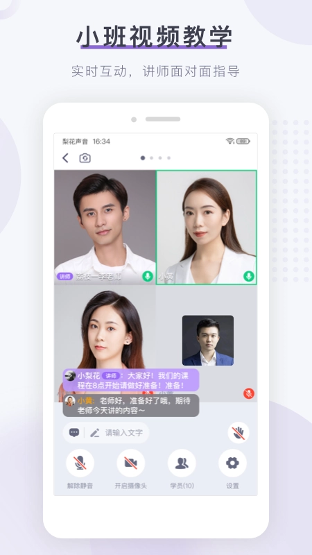 梨花声音研修院手机正版图3