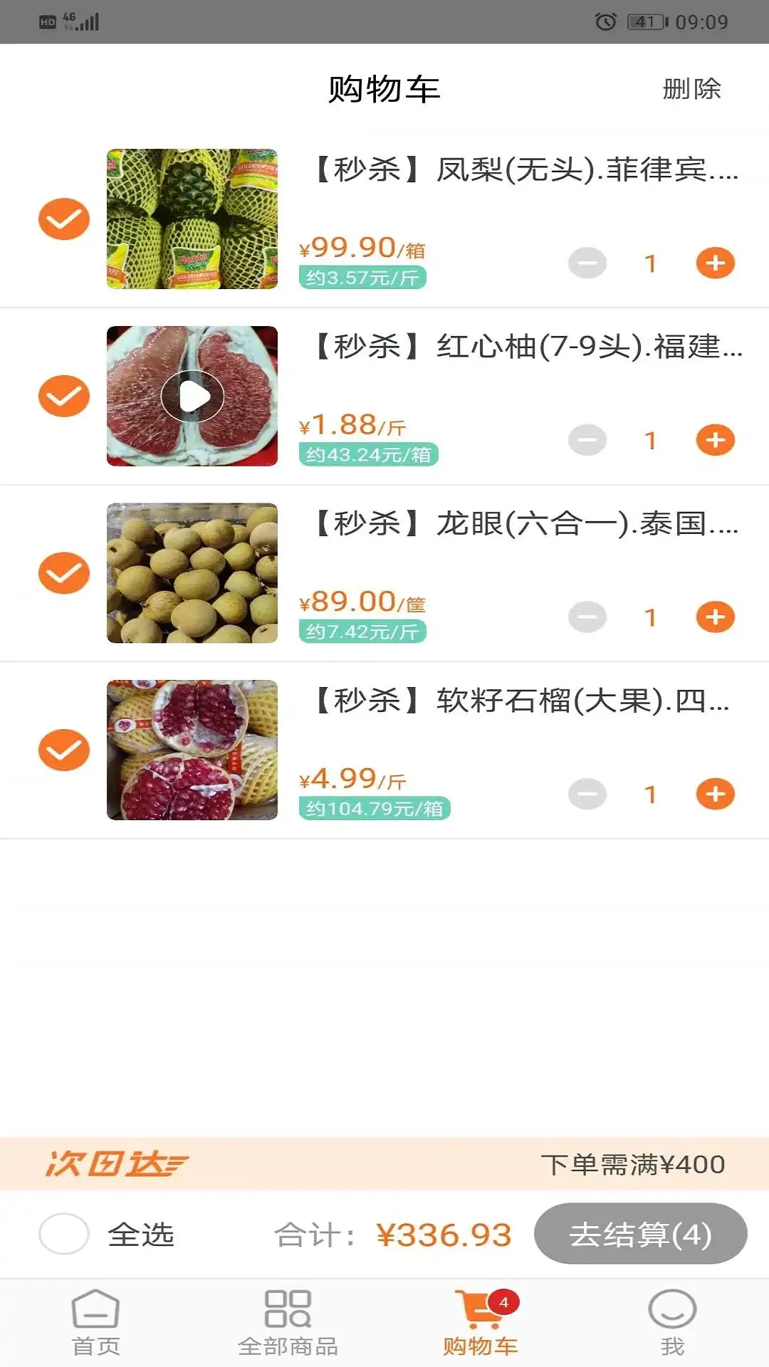 果速送平台原版图2