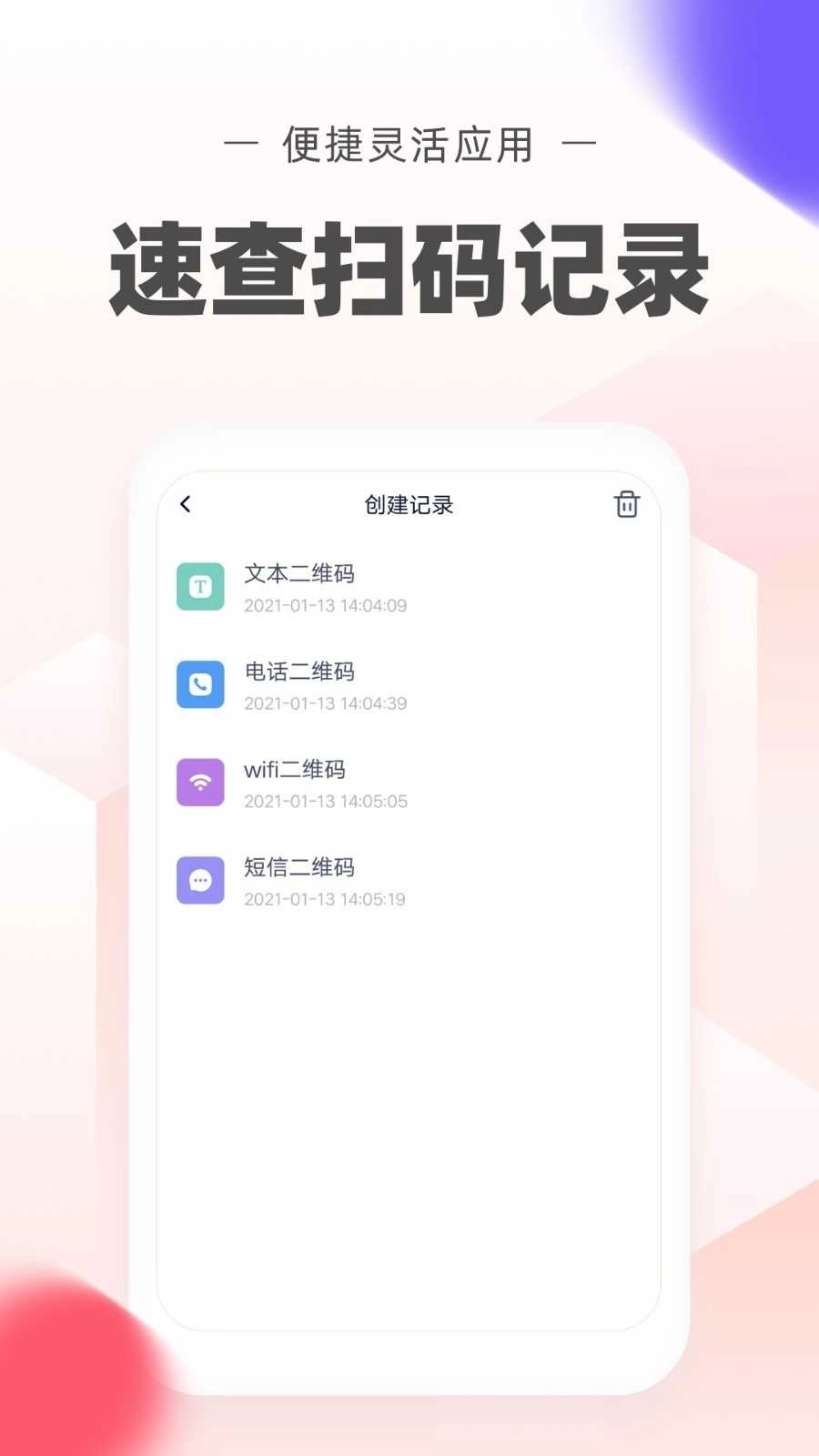 极速二维码app下载
