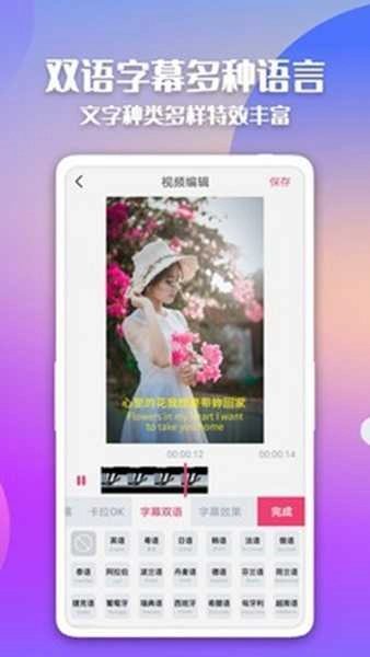 快字幕视频制作原版图3