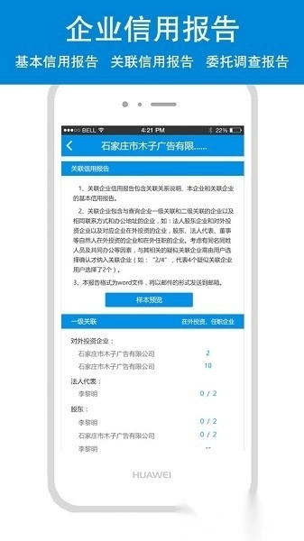云企查软件安卓官方版图2