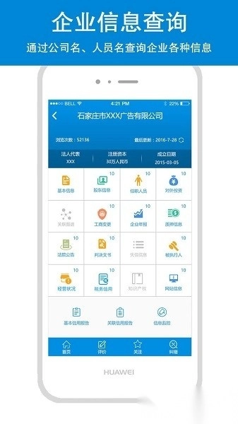 云企查软件安卓官方版图1
