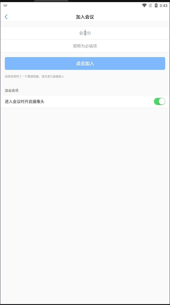 开会宝云会议手机免费版图3