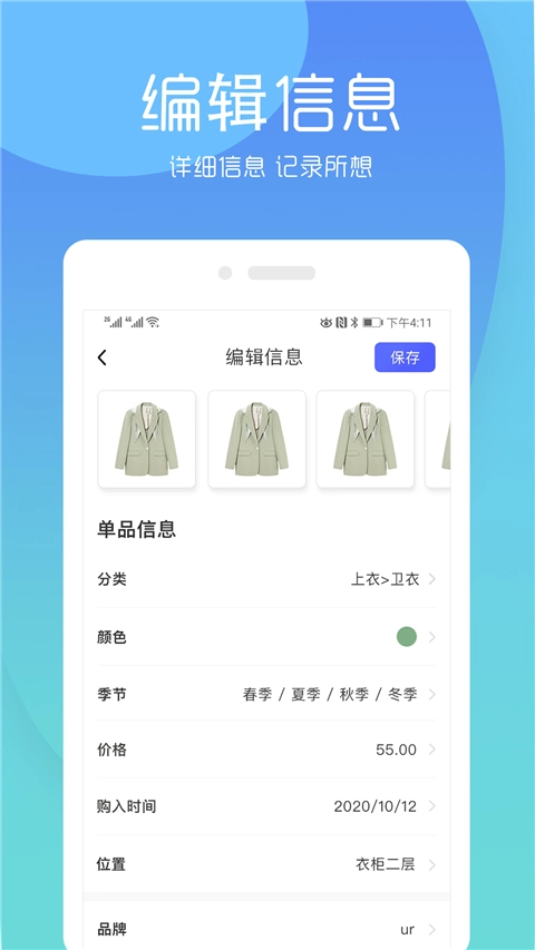 极简衣橱安卓版图4