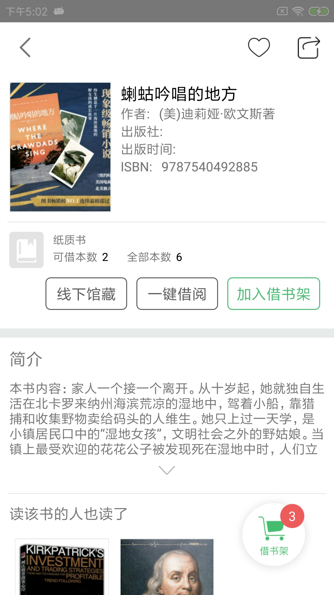 书香苏州最新免费版图2