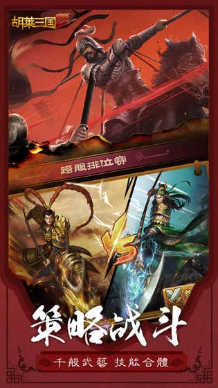 胡莱三国2小y版图3