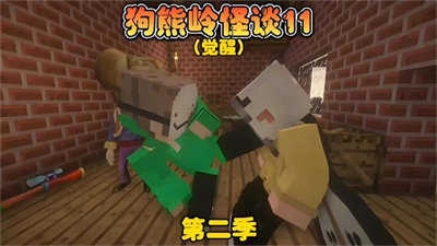 狗熊岭规则怪谈手机最新版图3