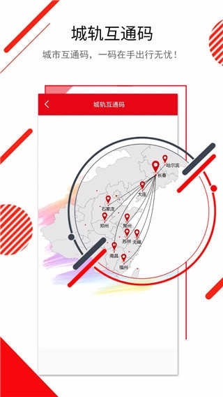 长春E出行直装版图3
