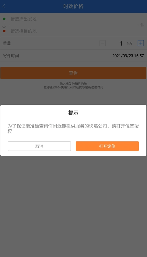快递100官方版图4