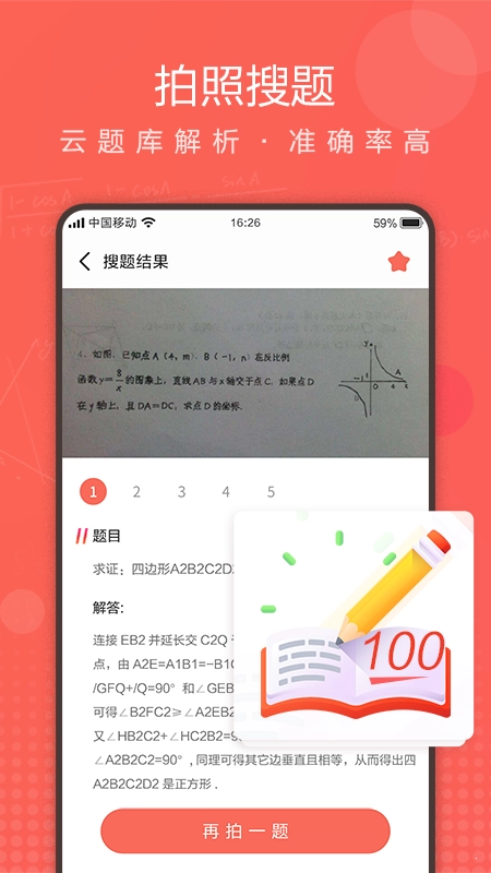 作业拍拍正版图3