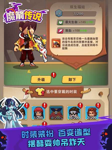 魔箭传说手机免费版