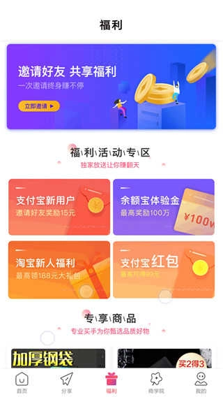 E联网商最新版图4