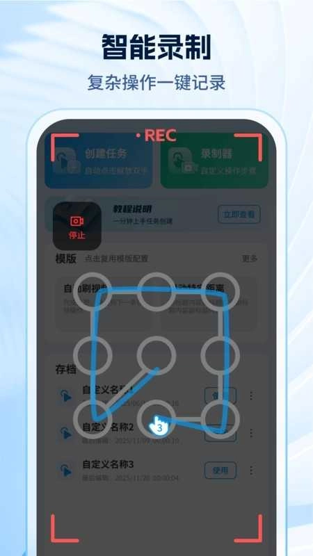 妙手自动点击器安卓免费版图4